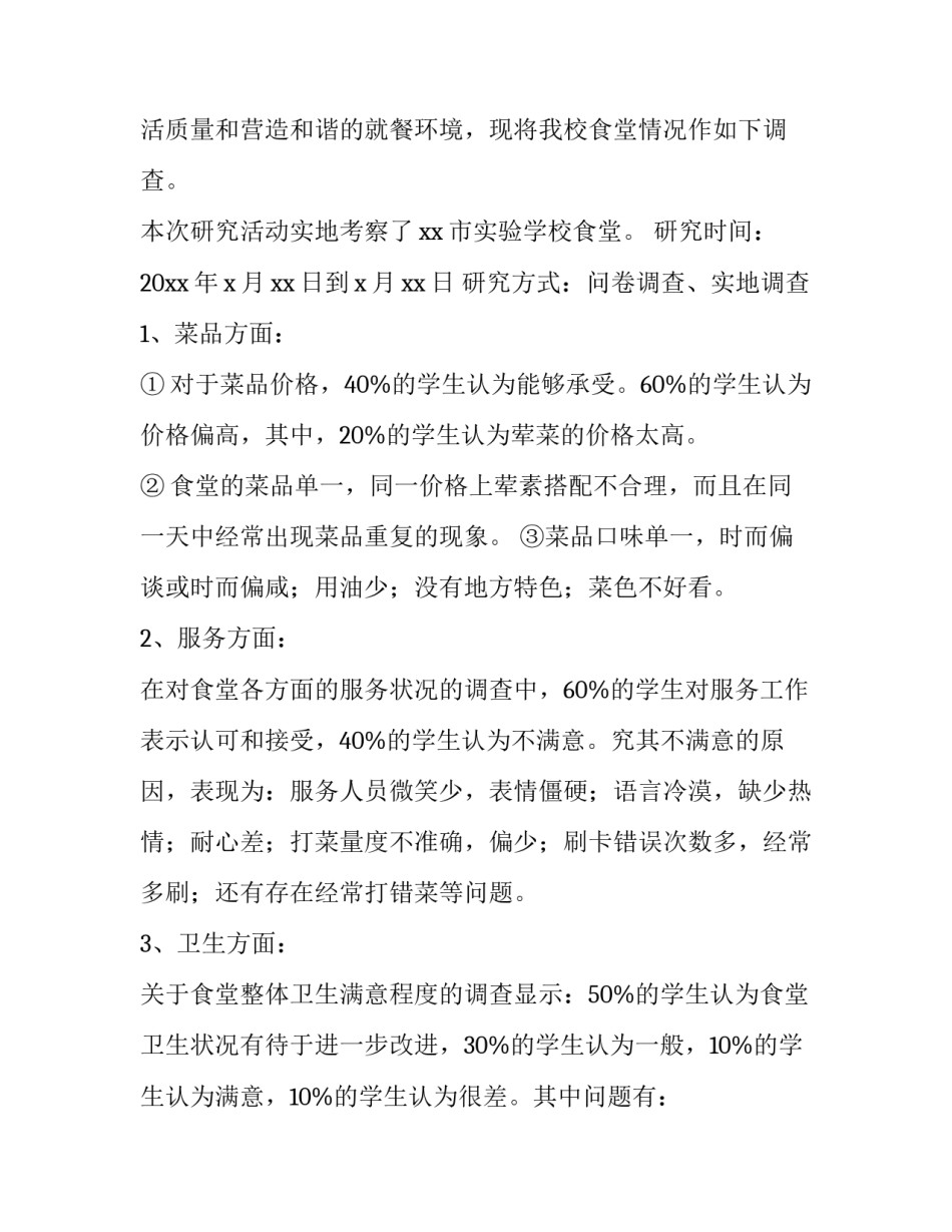 学校食堂营销的心得体会和感想 食堂活动心得(5篇)_第2页