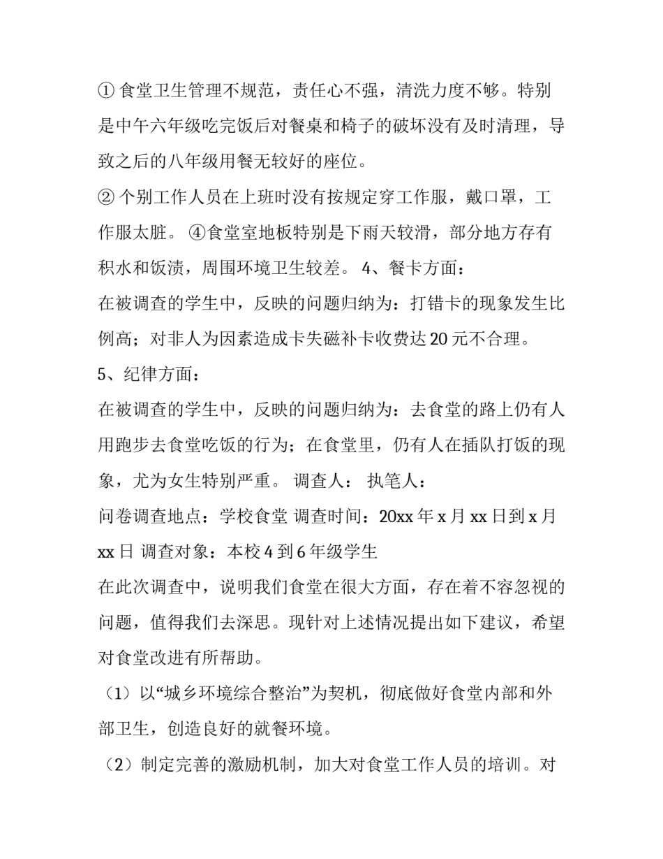 学校食堂营销的心得体会和感想 食堂活动心得(5篇)_第3页