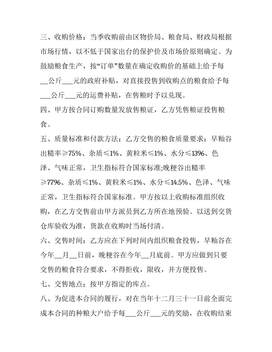 粮食储备安全心得体会和方法 粮食储存如何保障粮食安全(6篇)_第2页