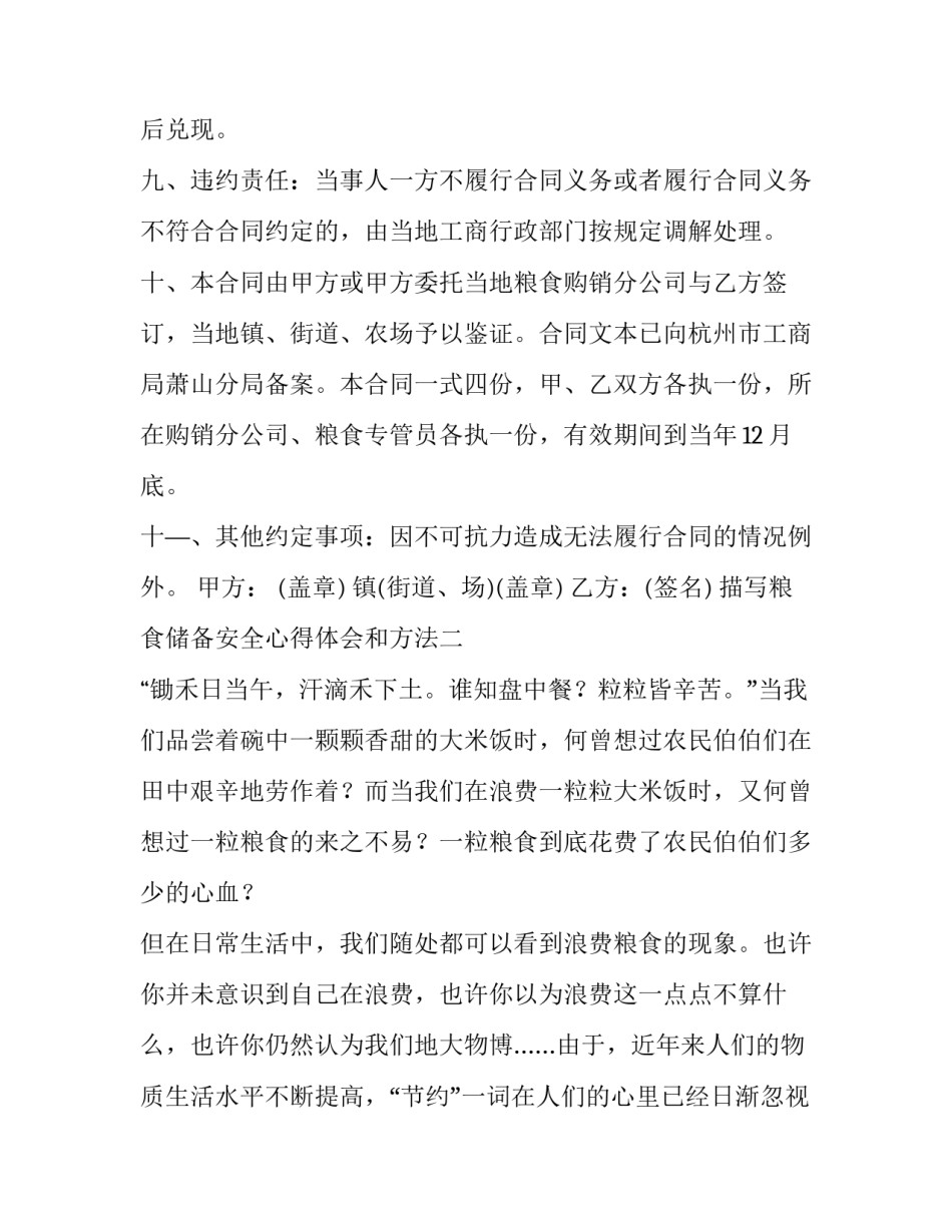 粮食储备安全心得体会和方法 粮食储存如何保障粮食安全(6篇)_第3页