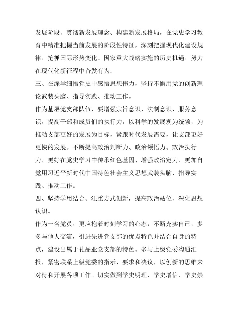 对于党史心得体会6精选(6篇)_第2页