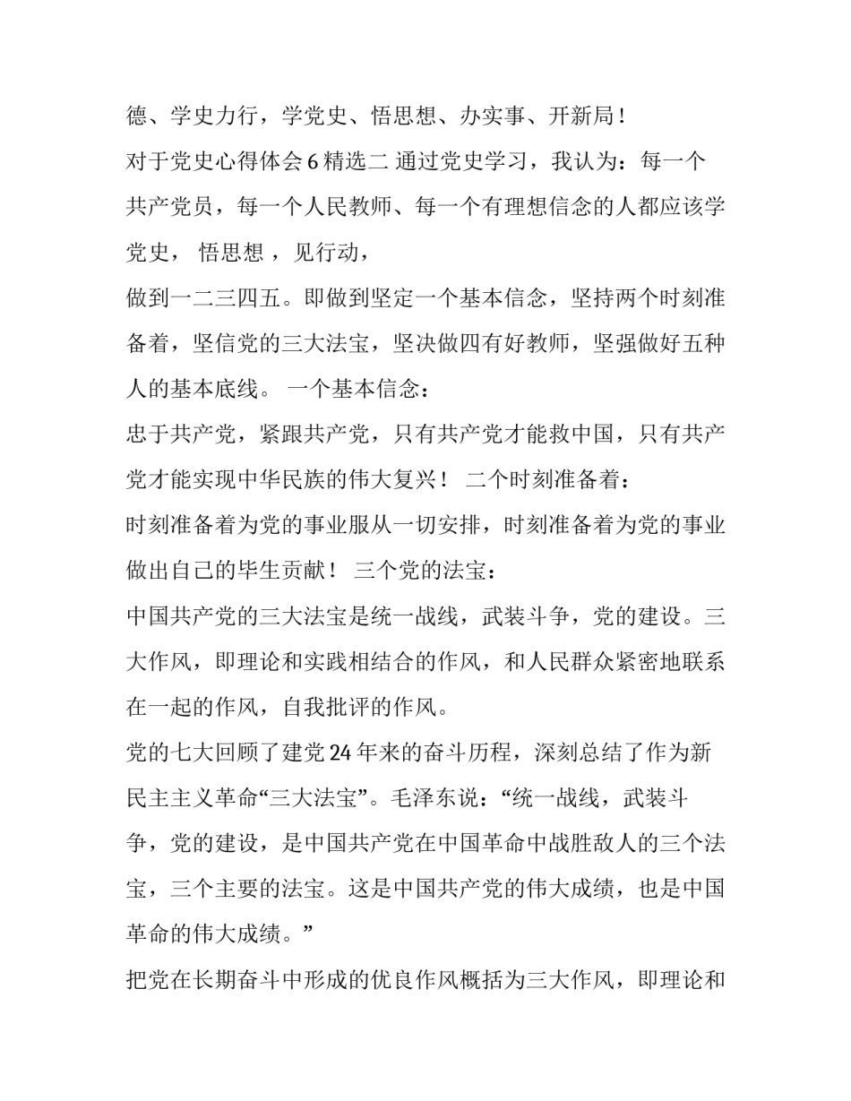 对于党史心得体会6精选(6篇)_第3页