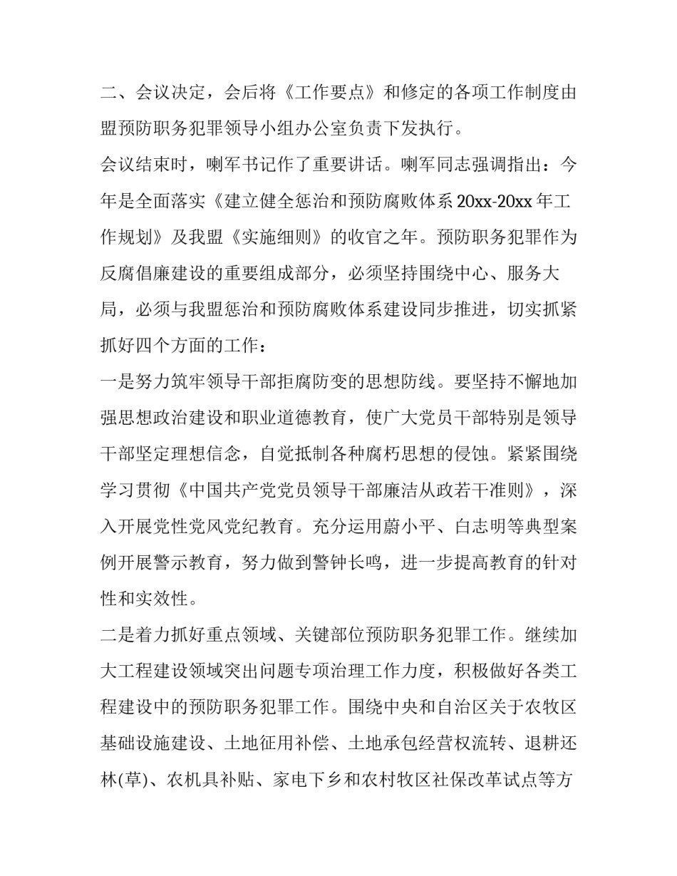 预防视力近视心得体会及感悟 预防近视眼的心得(七篇)_第2页