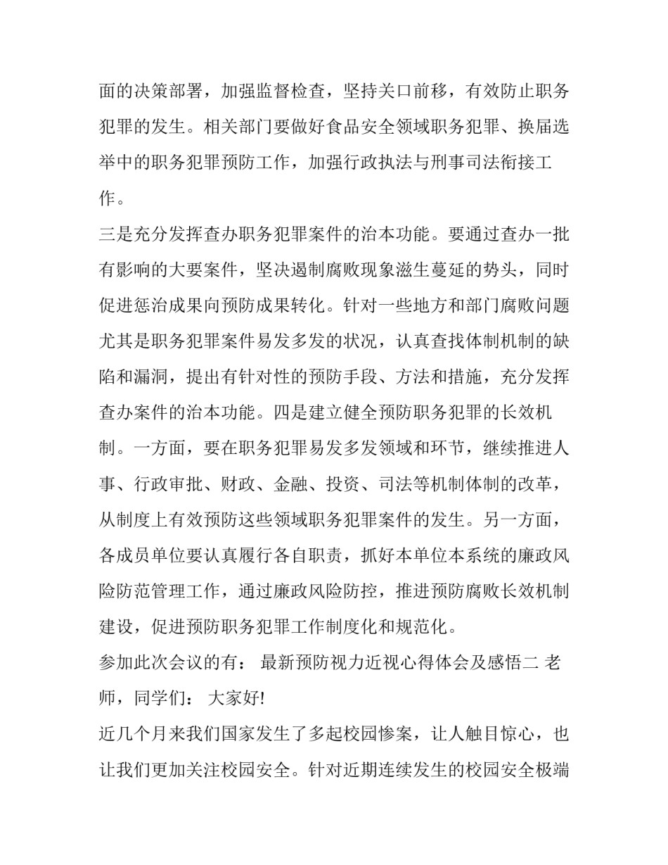 预防视力近视心得体会及感悟 预防近视眼的心得(七篇)_第3页