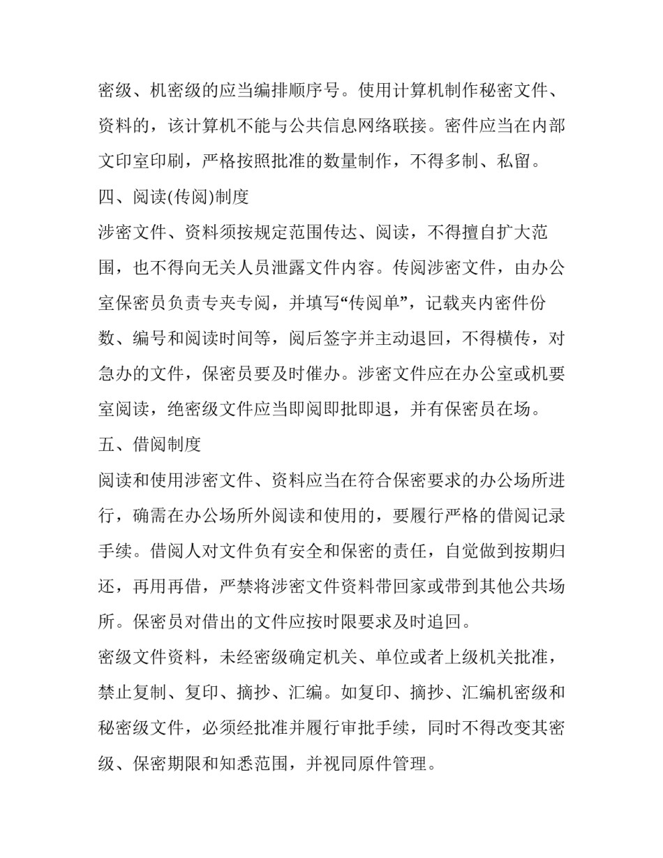 涉密涉网教育心得体会和感想 网络保密教育心得体会(6篇)_第2页