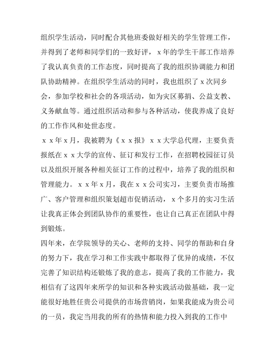 应届毕业生纸质三方协议书如何写 应届毕业生三方协议怎么写(7篇)_第2页