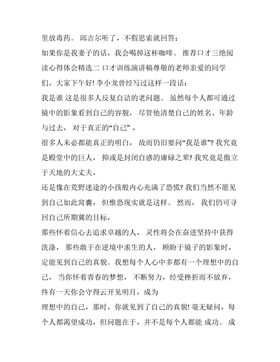 口才三绝阅读心得体会精选 口才三绝 读后感(3篇)_第2页