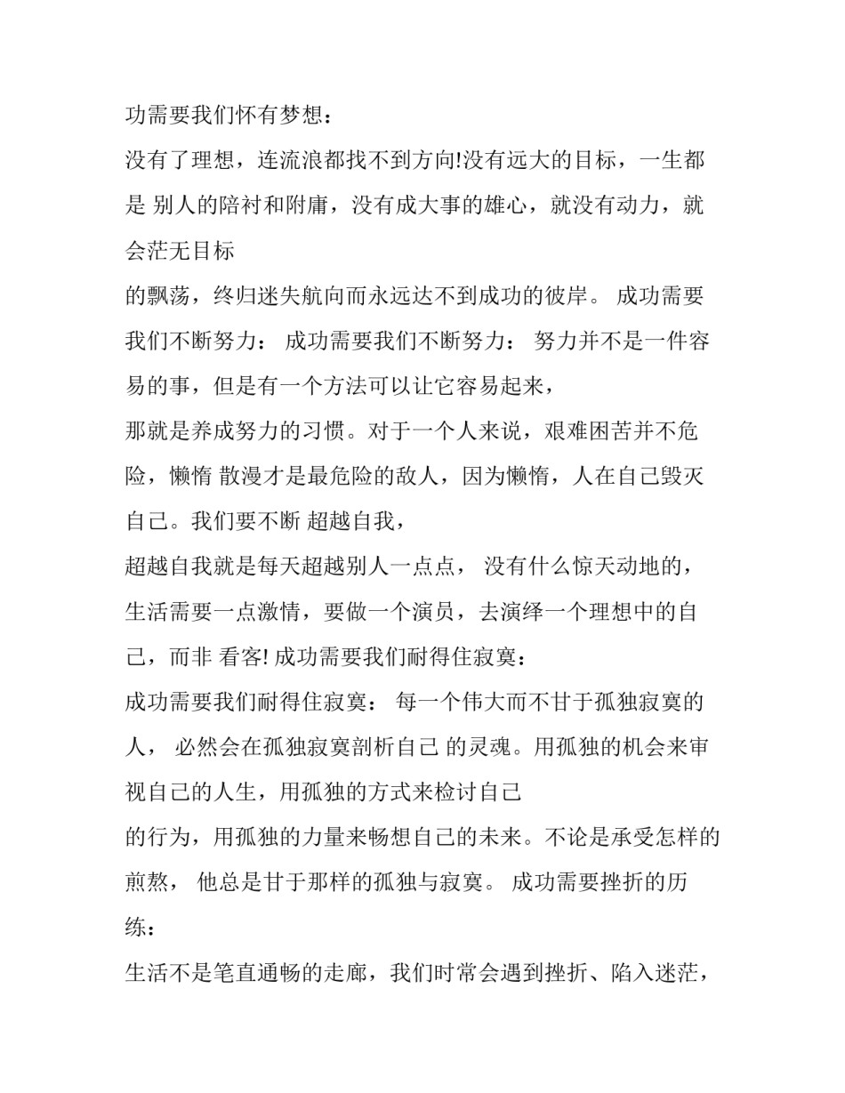 口才三绝阅读心得体会精选 口才三绝 读后感(3篇)_第3页