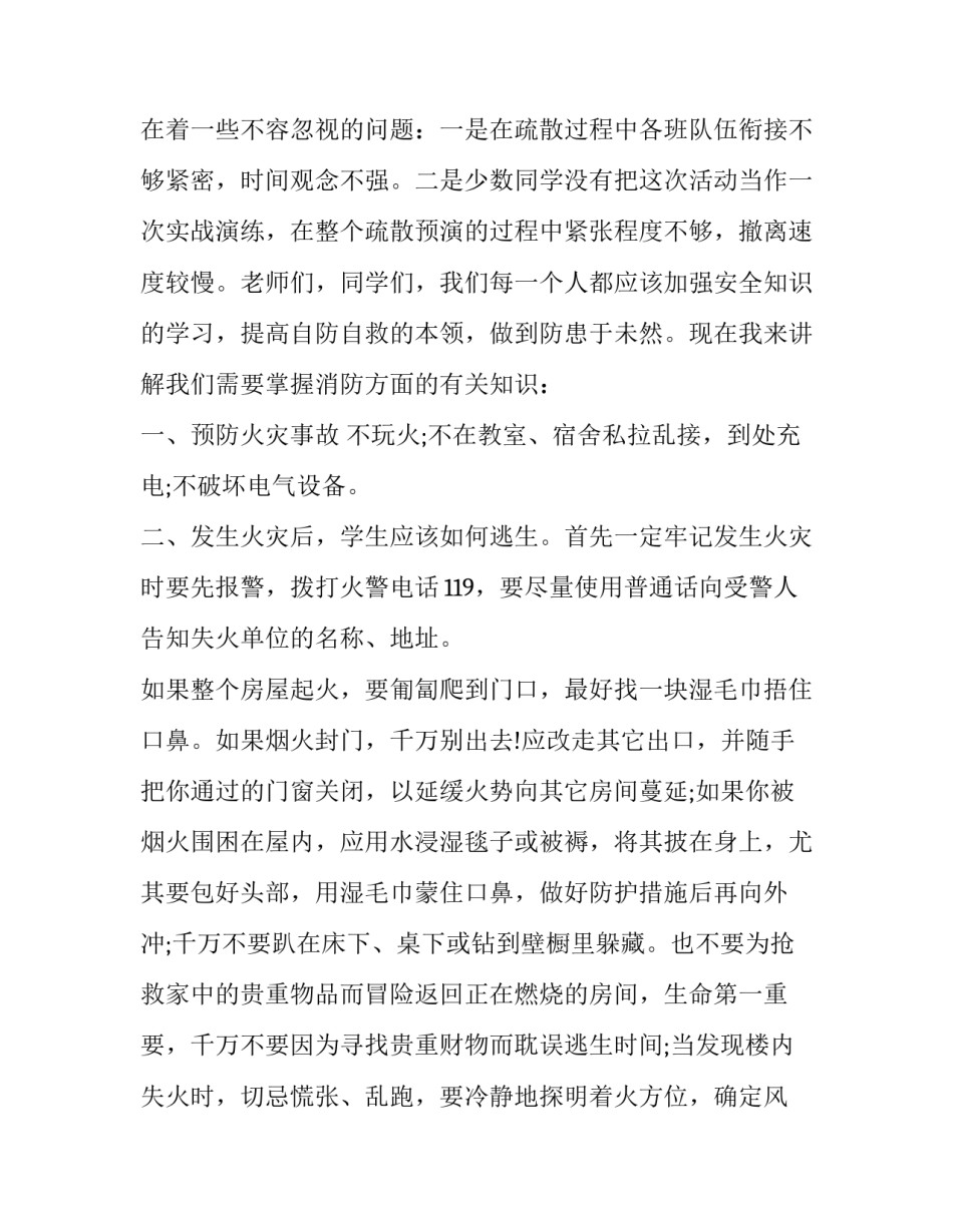 演练活动培训心得体会实用 总结演练经验(8篇)_第2页