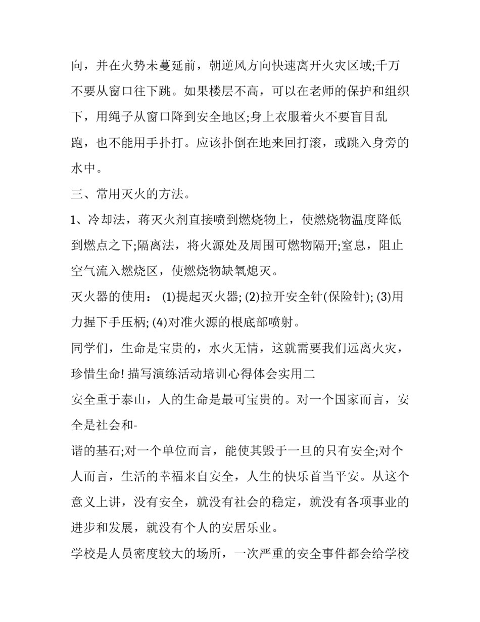 演练活动培训心得体会实用 总结演练经验(8篇)_第3页