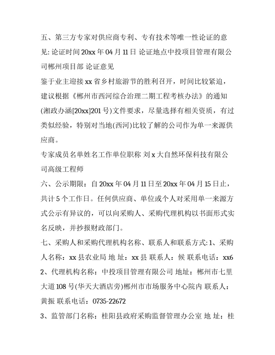 河道治理经验探索心得体会怎么写 河道管理经验交流发言(8篇)_第2页