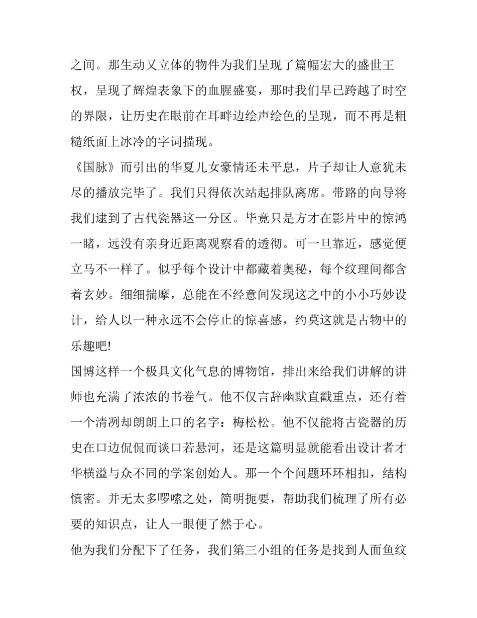 参观文明校园的心得体会简短 校园文明感想与收获(5篇)_第2页