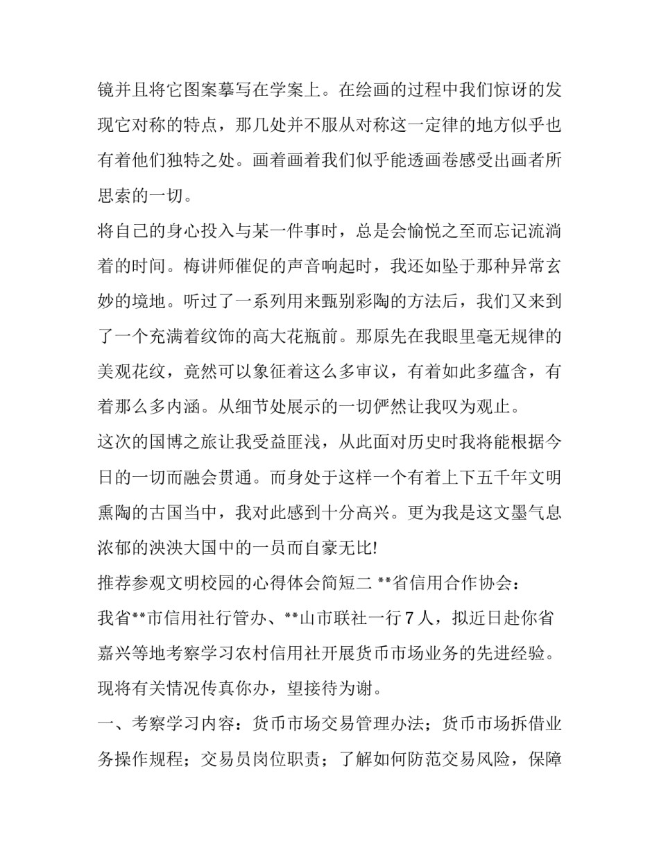 参观文明校园的心得体会简短 校园文明感想与收获(5篇)_第3页