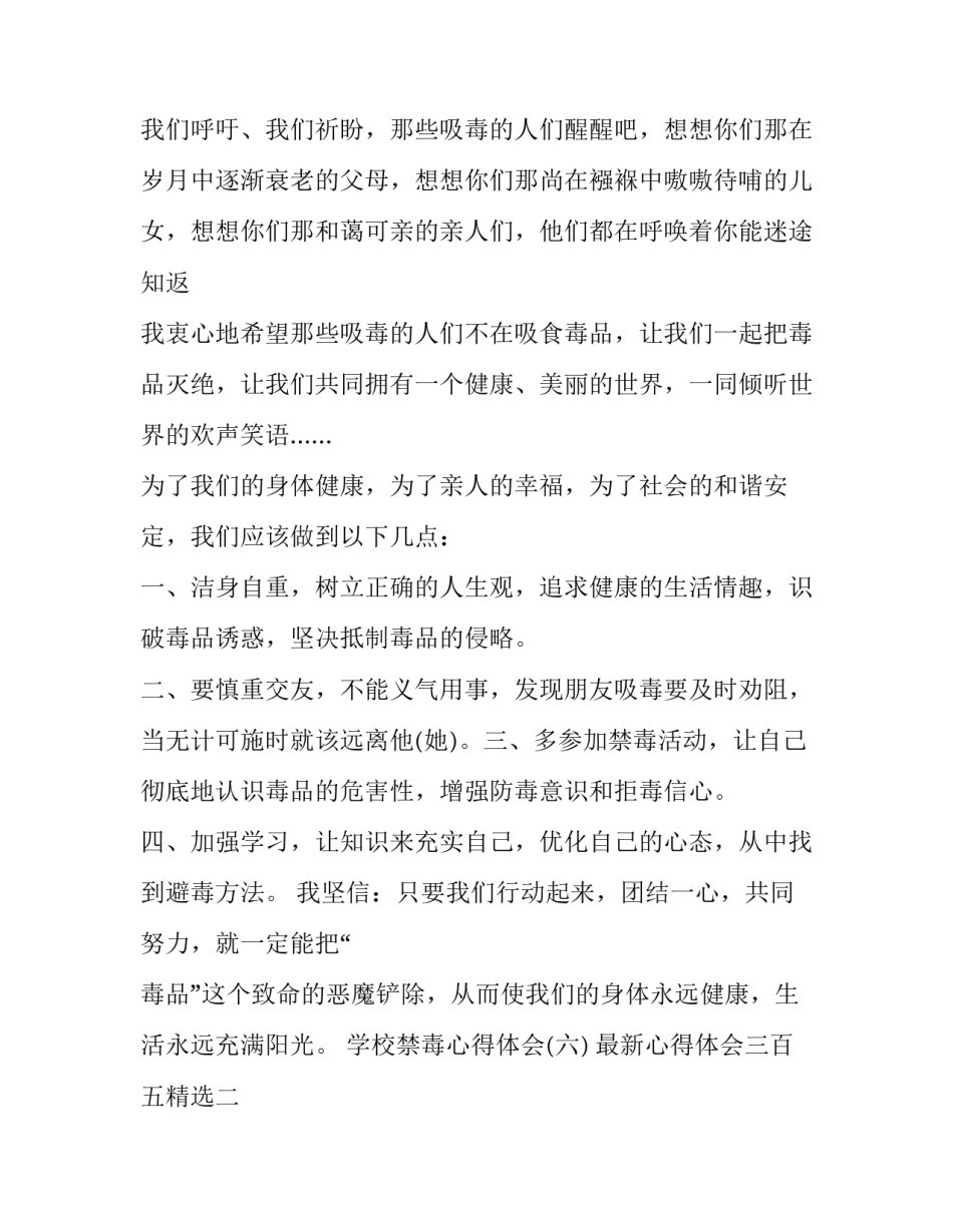 心得体会三百五精选 心得体会三百字左右(三篇)_第2页