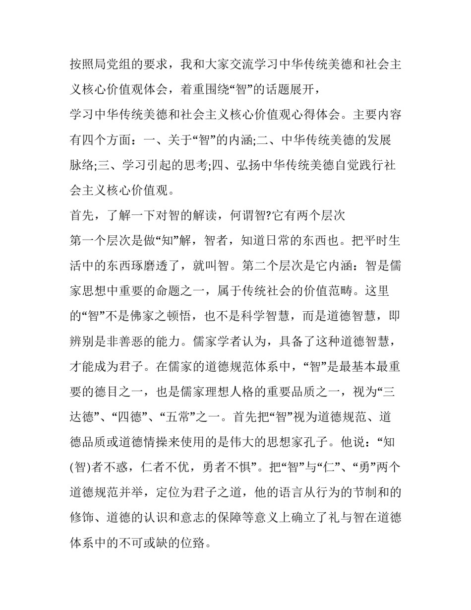 心得体会三百五精选 心得体会三百字左右(三篇)_第3页