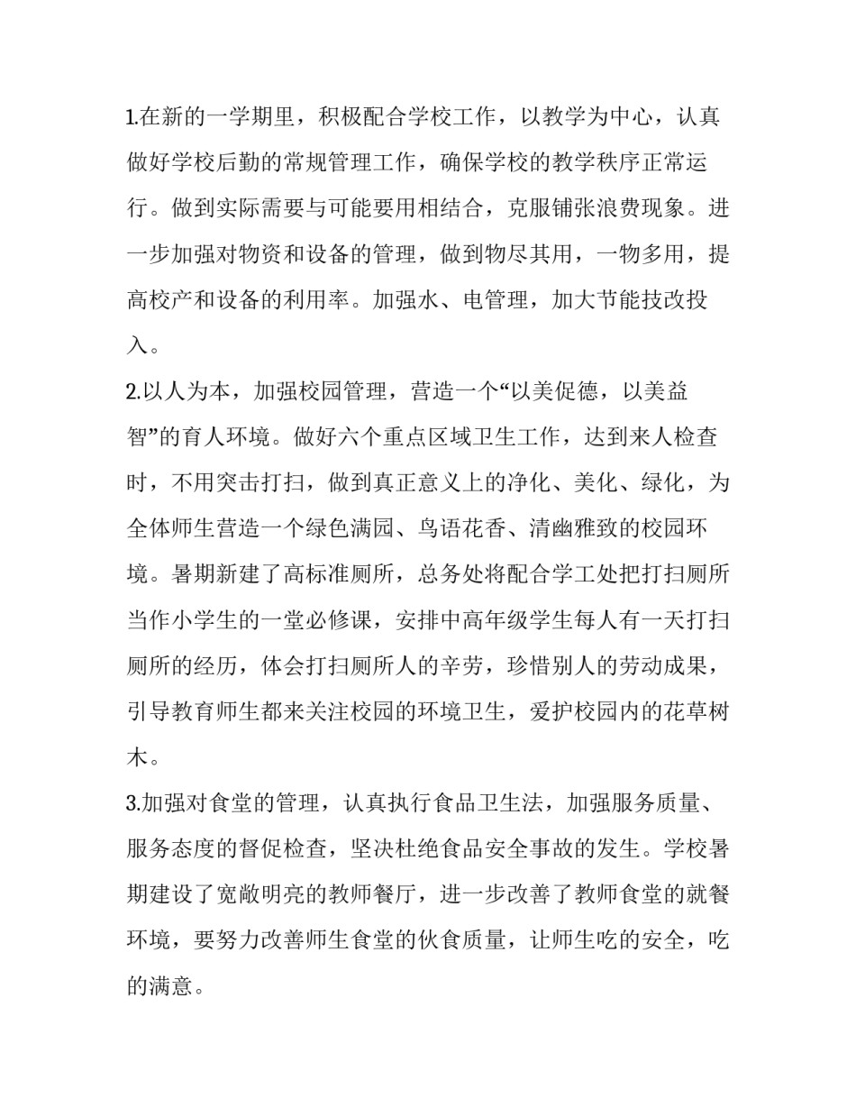 小学人工智能心得体会和方法 人工智能技术应用体验课心得体会(2篇)_第2页