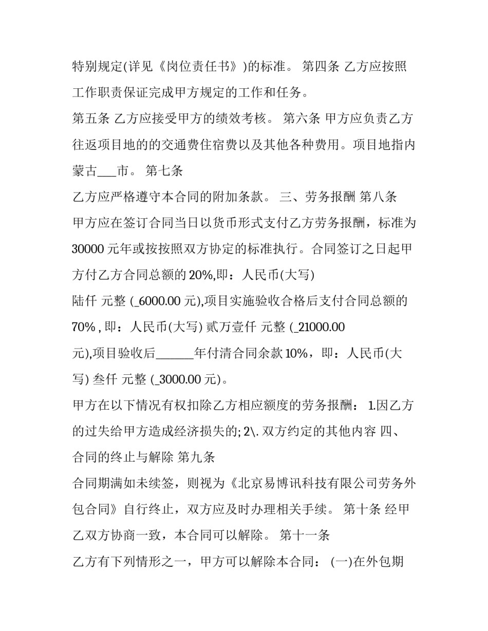 外包转内部正式员工申请书 外包申请书怎么写(7篇)_第2页