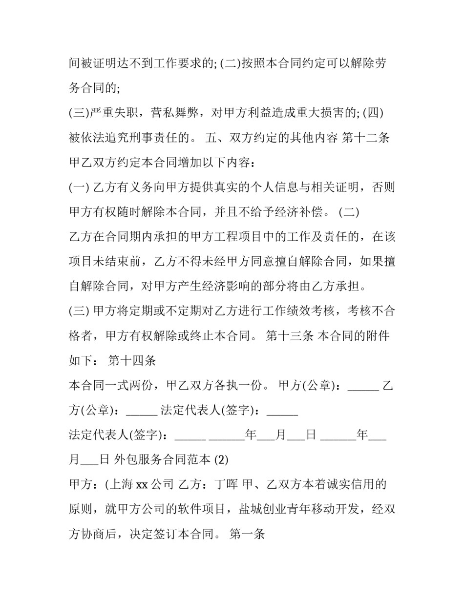 外包转内部正式员工申请书 外包申请书怎么写(7篇)_第3页