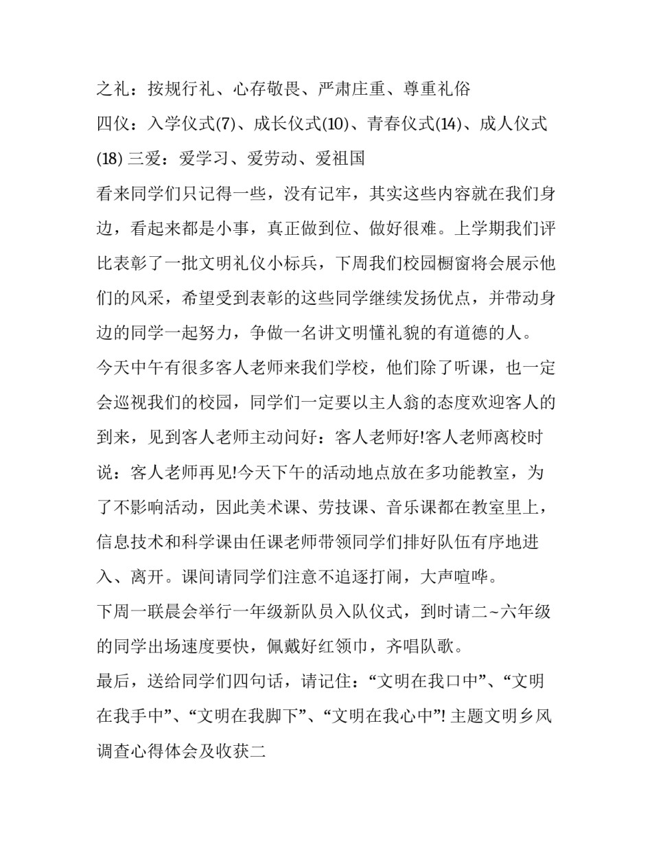 文明乡风调查心得体会及收获 关于农村乡风文明建设的调查与思考(4篇)_第2页