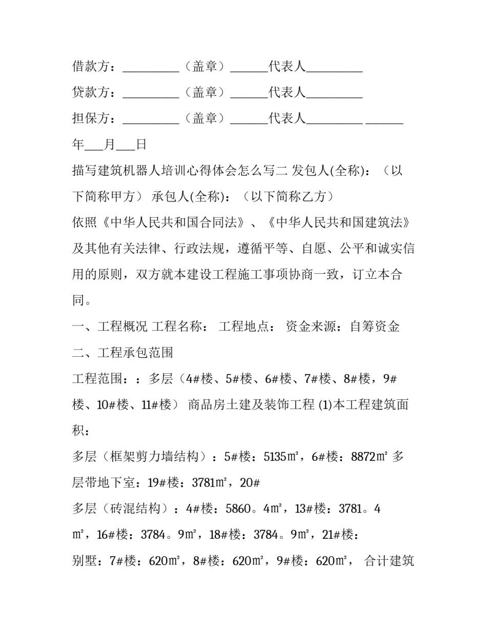 建筑机器人培训心得体会怎么写 建构机器人培训心得(8篇)_第3页