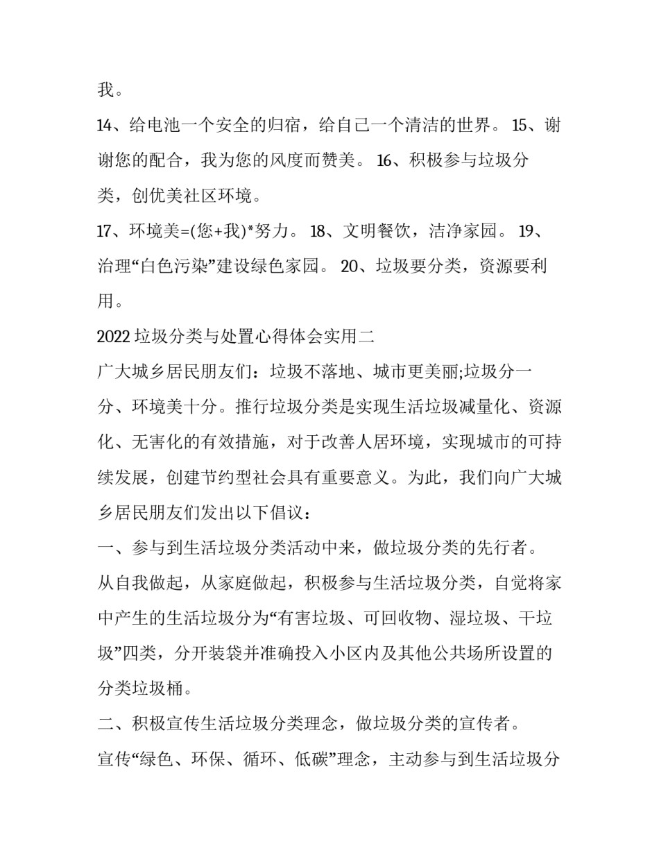 垃圾分类与处置心得体会实用 关于垃圾分类心得(9篇)_第2页