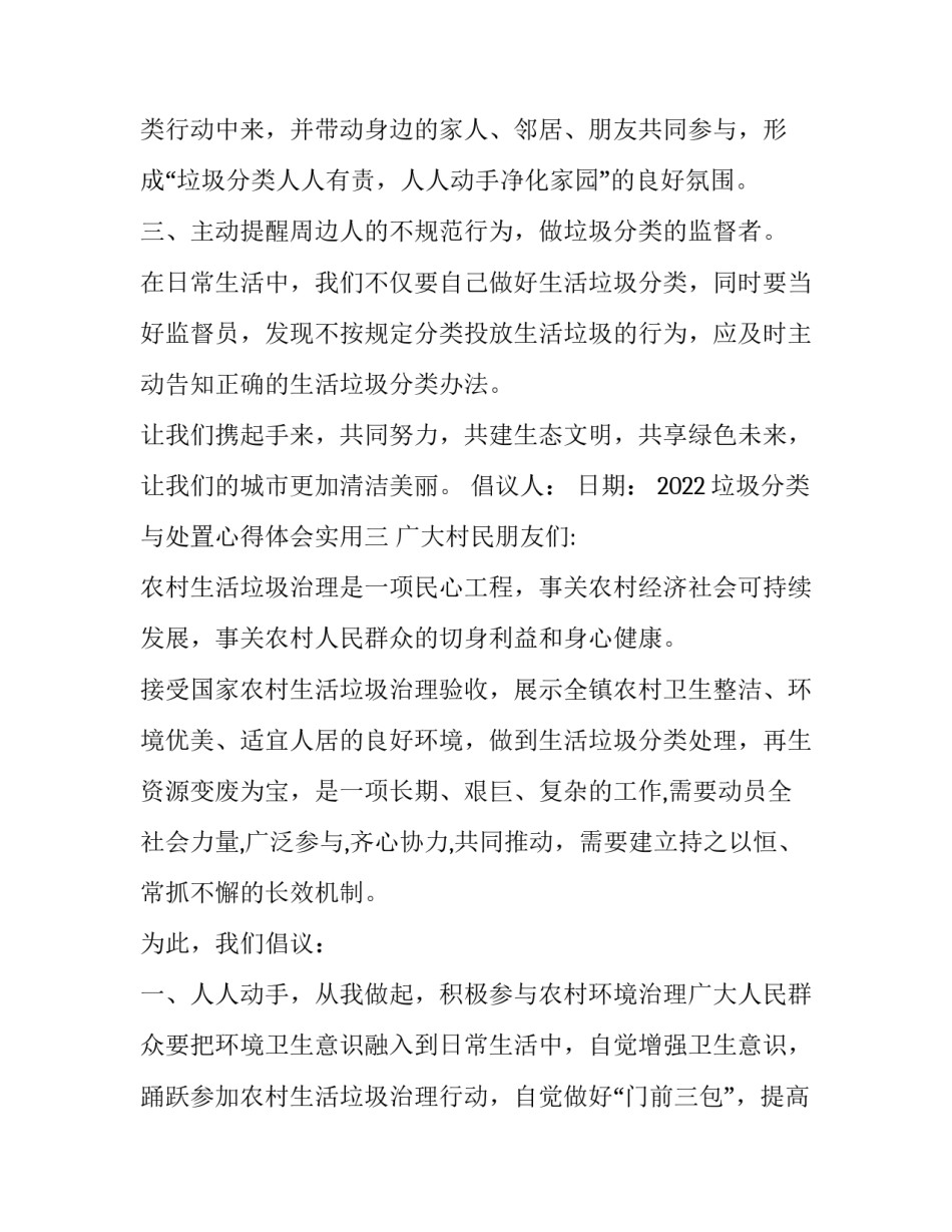 垃圾分类与处置心得体会实用 关于垃圾分类心得(9篇)_第3页