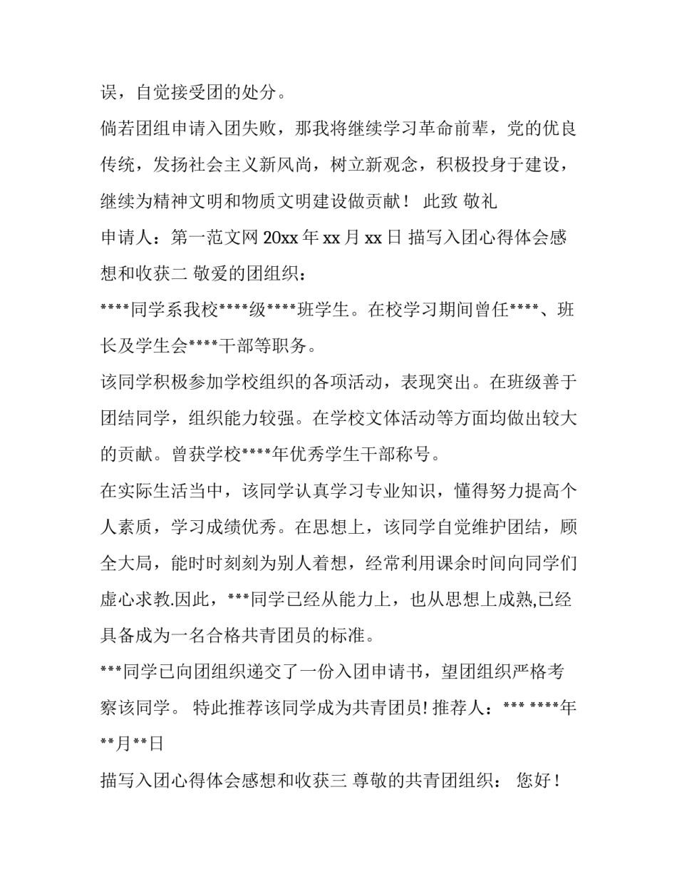 入团心得体会感想和收获 入团的体会心得(9篇)_第2页