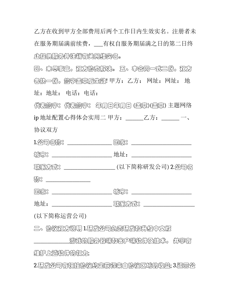 网络ip地址配置心得体会实用 配置ip地址的方法(9篇)_第2页