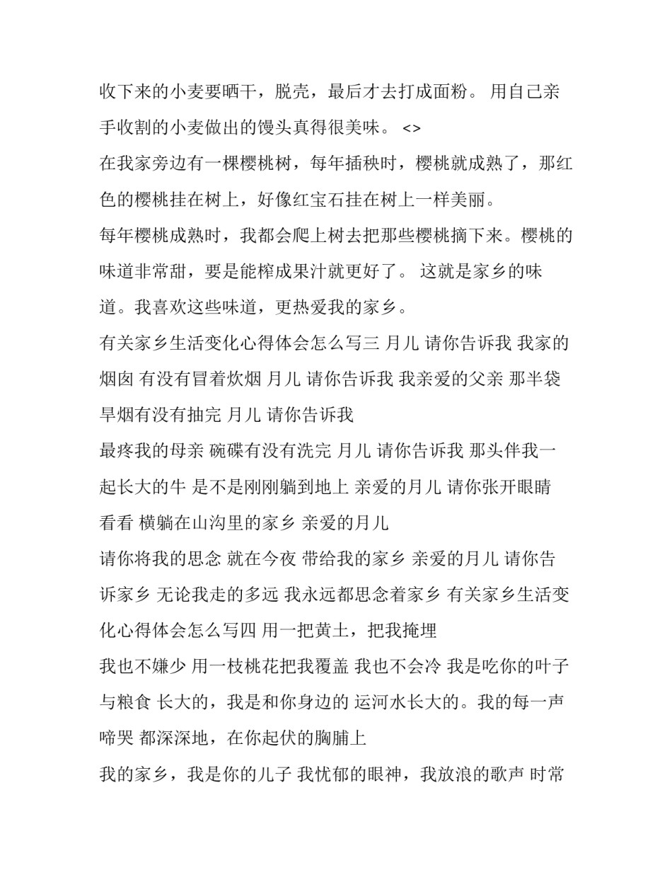 家乡生活变化心得体会怎么写 最近家乡的变化的心得体会(四篇)_第3页