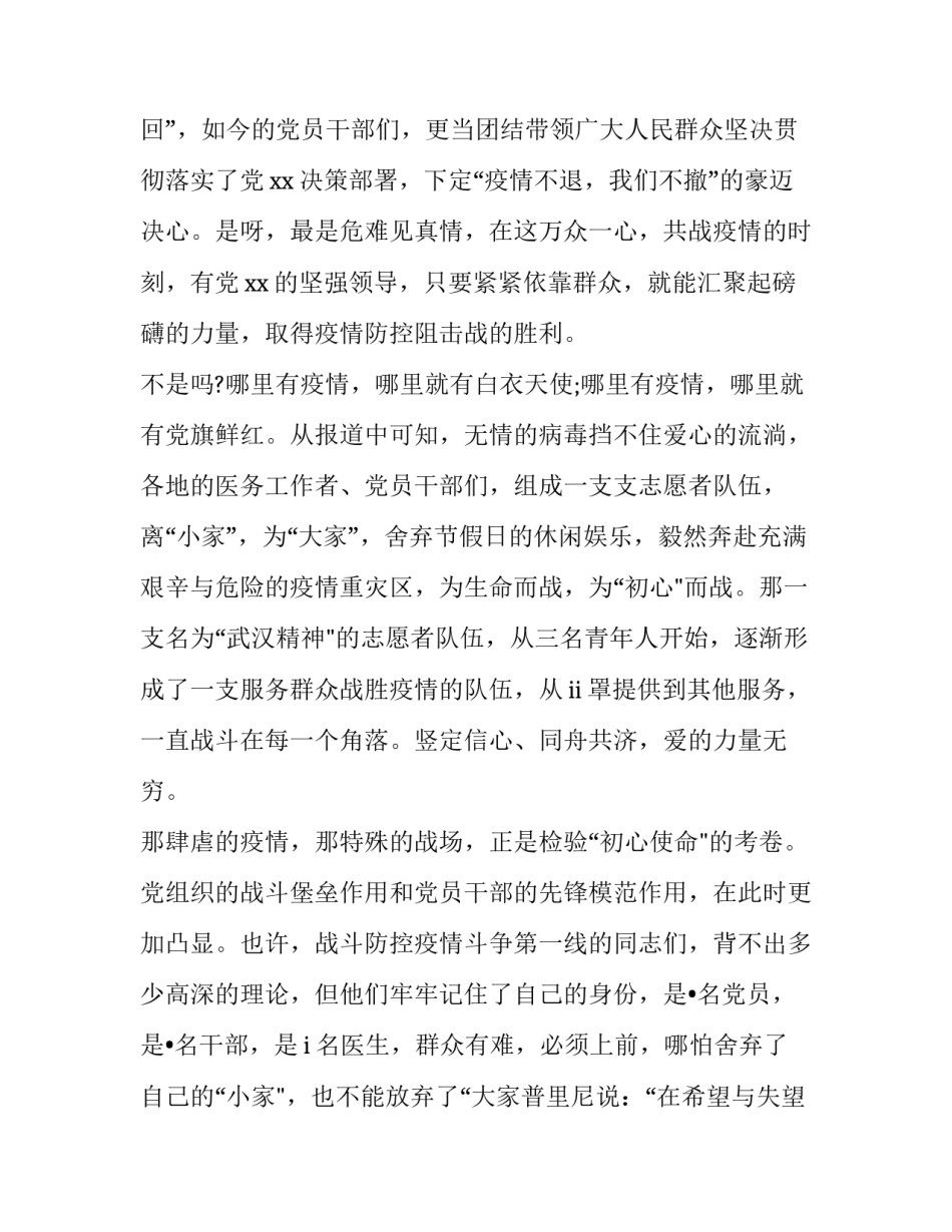 疫情下实训心得体会范文 疫情实践心得体会感悟(3篇)_第2页