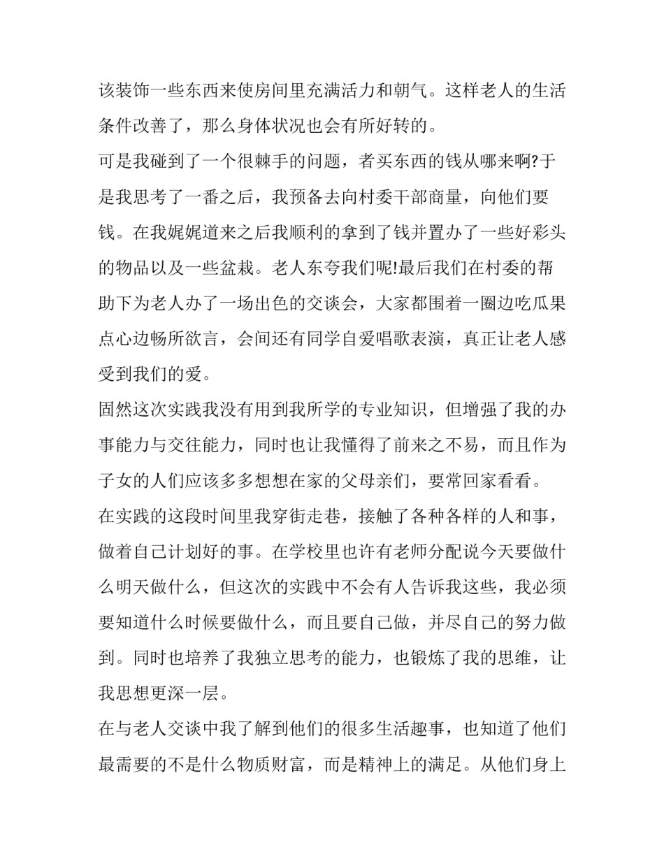 假期踏青旅行心得体会范本 踏青旅游过程和收获(五篇)_第2页