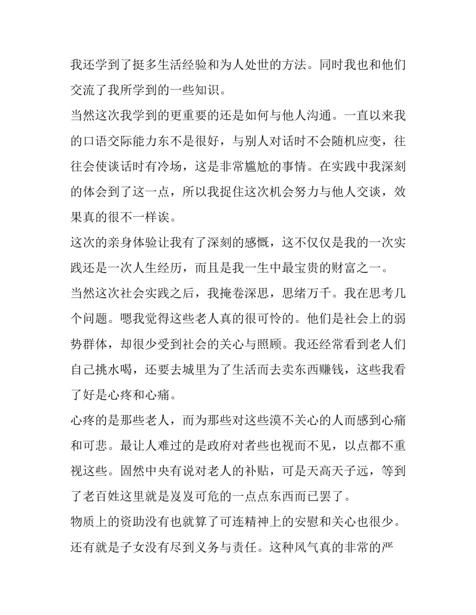 假期踏青旅行心得体会范本 踏青旅游过程和收获(五篇)_第3页