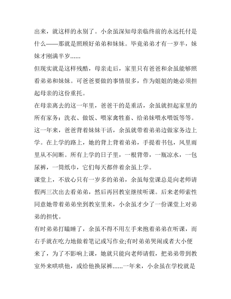 事迹心得体会名字实用 心得体会的名字怎么写(4篇)_第2页