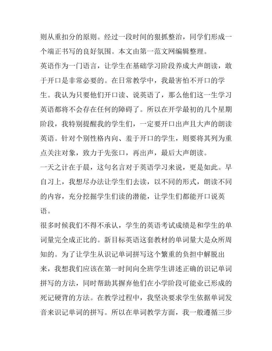 关于初中教育反思随笔范文通用(5篇)_第2页