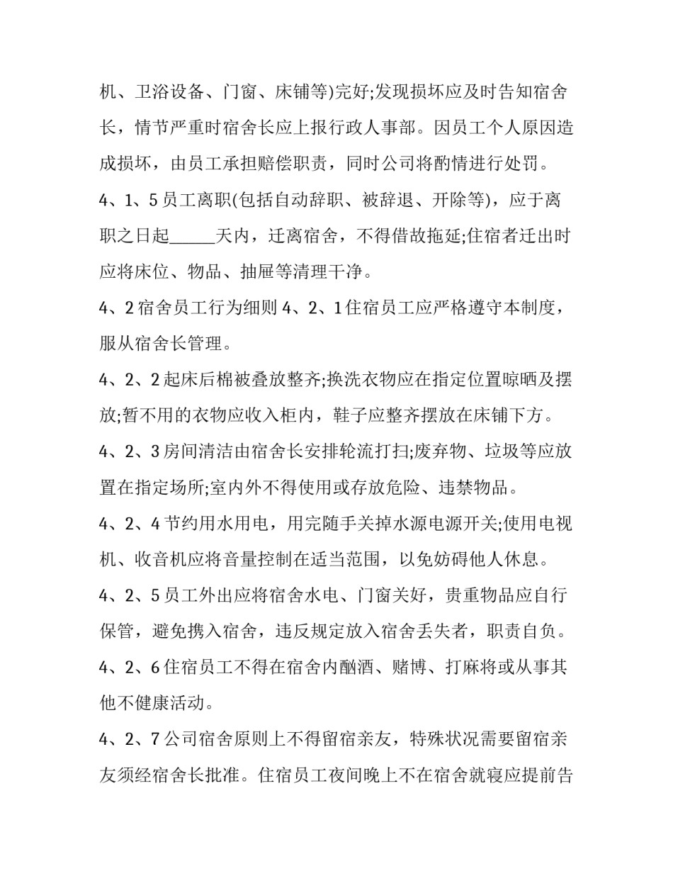 宿舍指导老师培训心得体会范文 受指导老师心得总结(5篇)_第2页