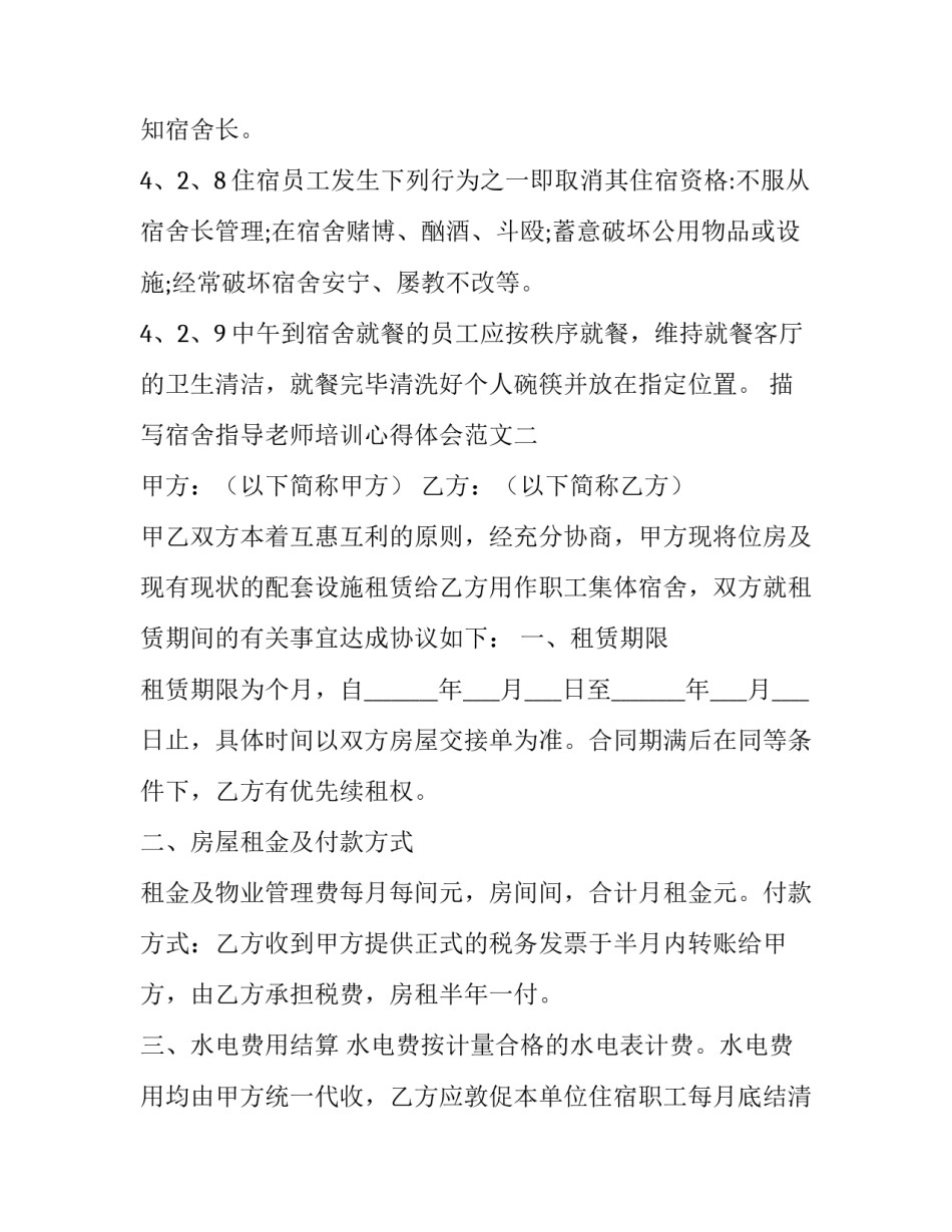 宿舍指导老师培训心得体会范文 受指导老师心得总结(5篇)_第3页