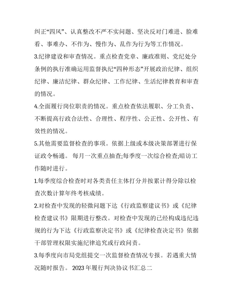 履行判决协议书汇总 民事判决书履行期(九篇)_第2页