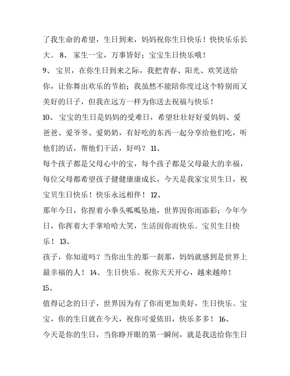 宝宝写字培训心得体会如何写 孩子写字进步家长感悟(9篇)_第2页