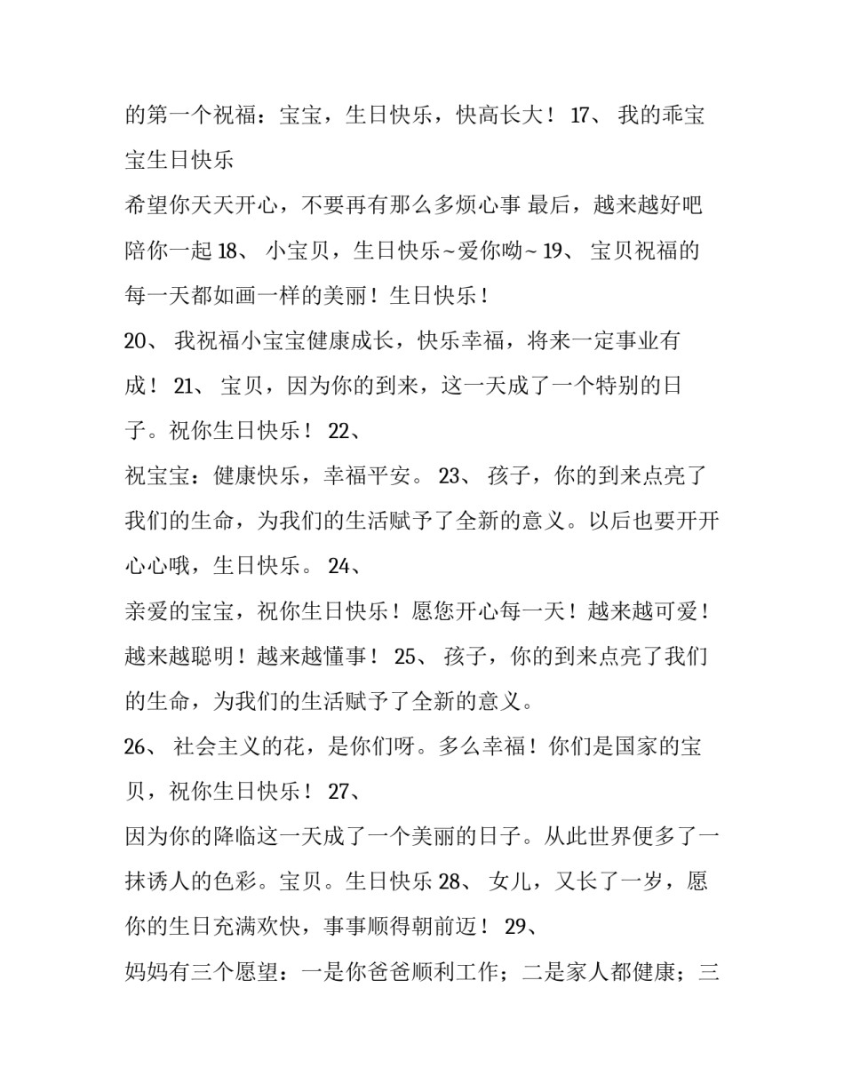 宝宝写字培训心得体会如何写 孩子写字进步家长感悟(9篇)_第3页