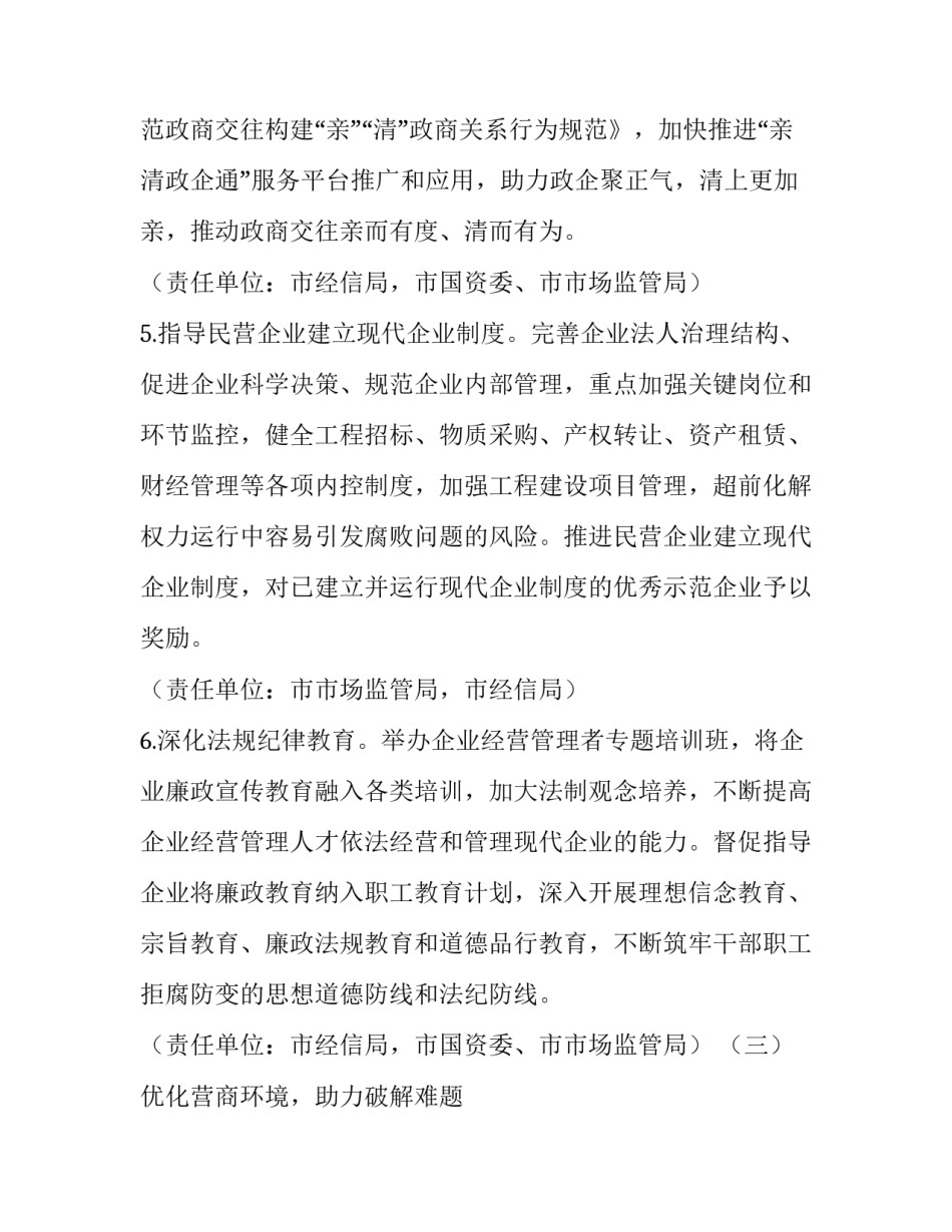 清廉护税心得体会及感悟 税务局有关廉洁的心得体会(八篇)_第3页