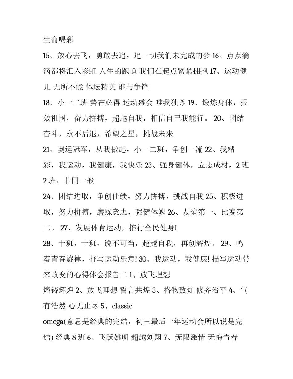 运动带来改变的心得体会报告 运动给你带来的改变和感悟(五篇)_第2页