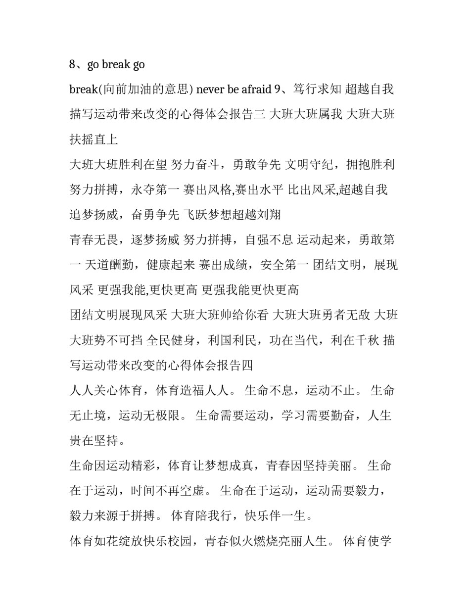 运动带来改变的心得体会报告 运动给你带来的改变和感悟(五篇)_第3页