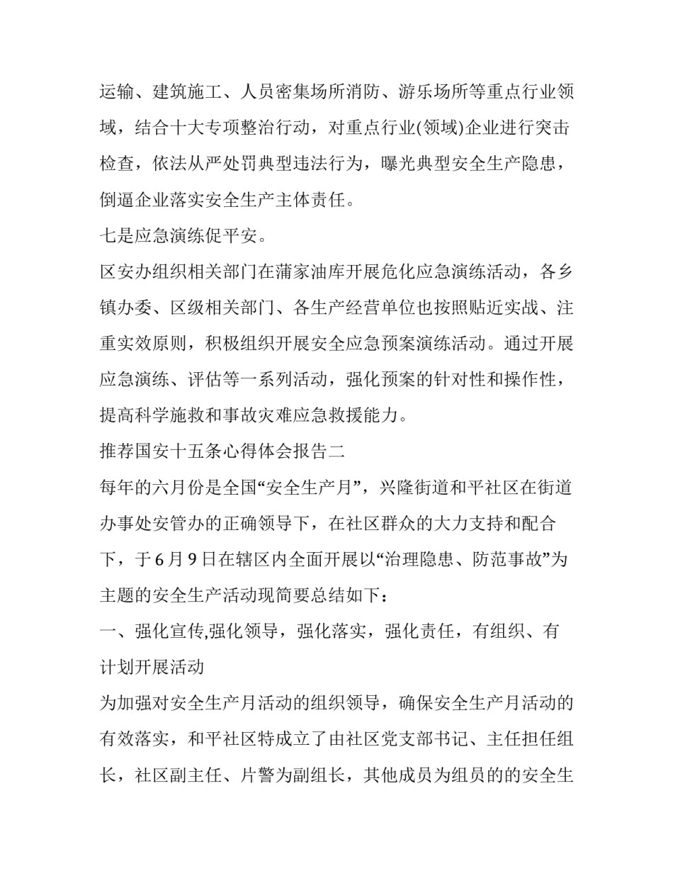 国安十五条心得体会报告 浙江省第十五次党代会报告心得体会(八篇)_第3页