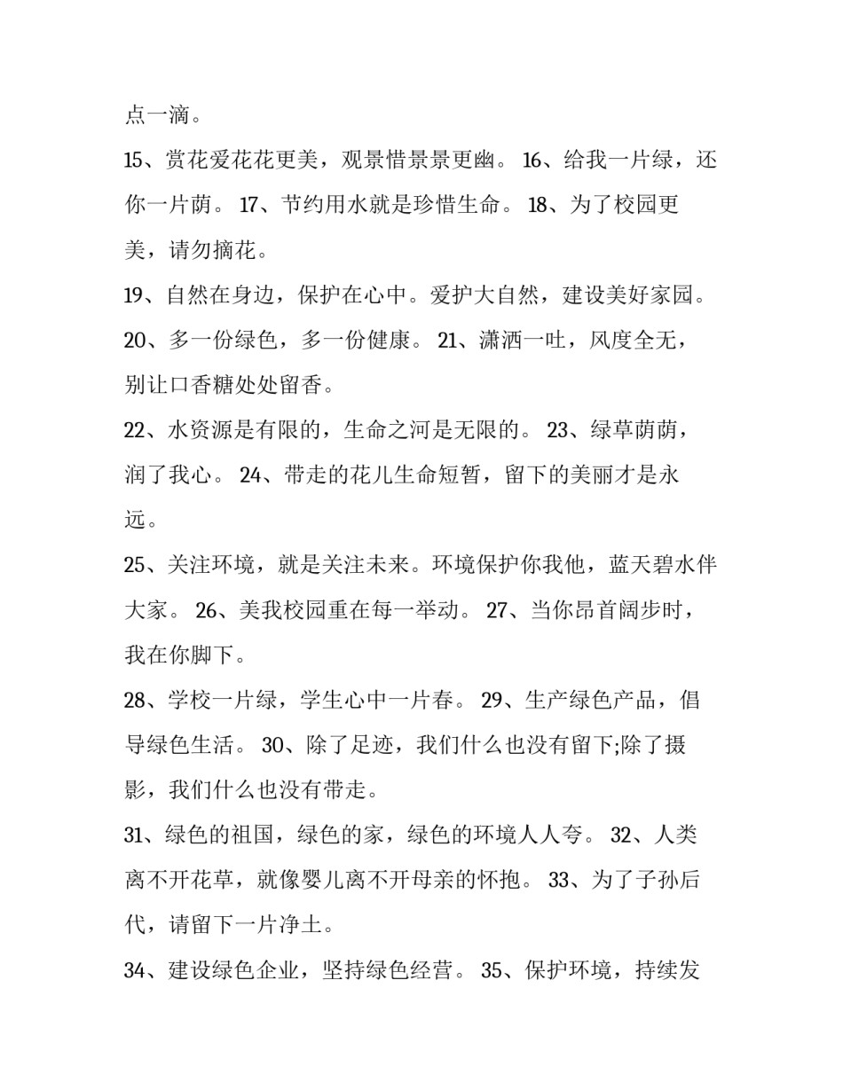 绿色出行服务心得体会及收获 关于绿色出行的实践报告(2篇)_第2页