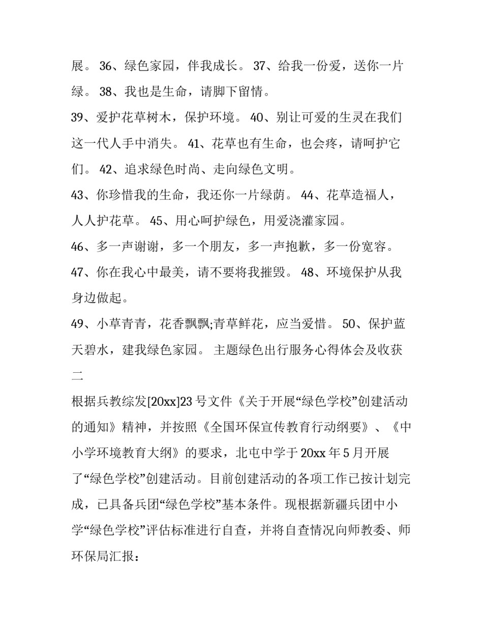 绿色出行服务心得体会及收获 关于绿色出行的实践报告(2篇)_第3页