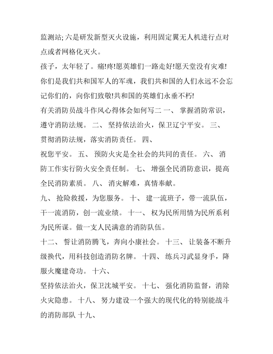 消防员战斗作风心得体会如何写 消防员战斗作风心得体会如何写标题(6篇)_第2页