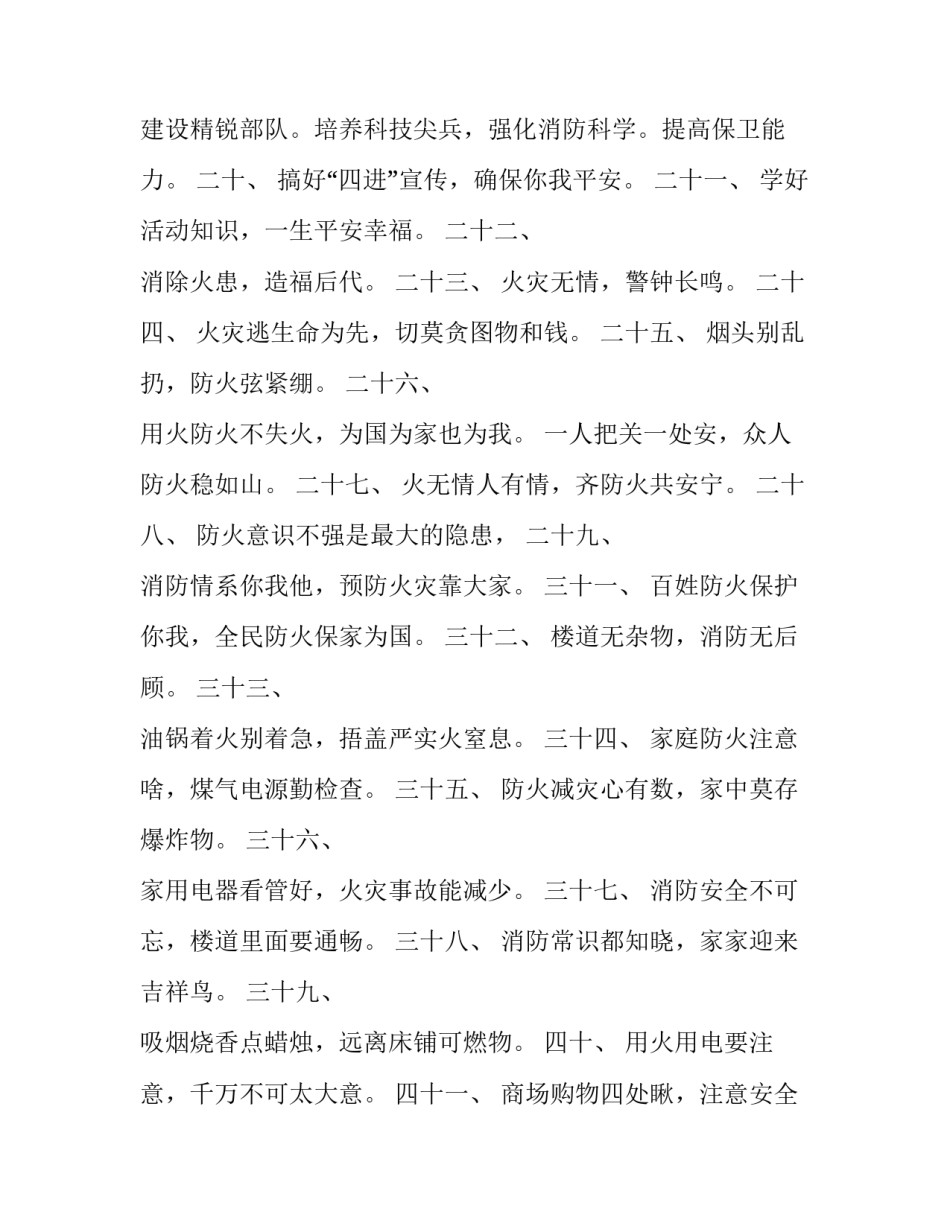 消防员战斗作风心得体会如何写 消防员战斗作风心得体会如何写标题(6篇)_第3页