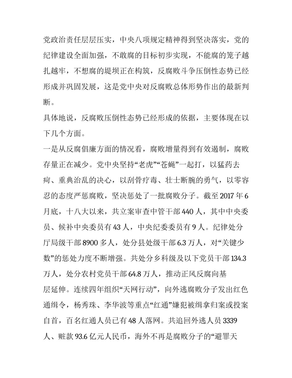 巡视央企报告心得体会及感悟 巡视国有企业反馈报告(九篇)_第2页