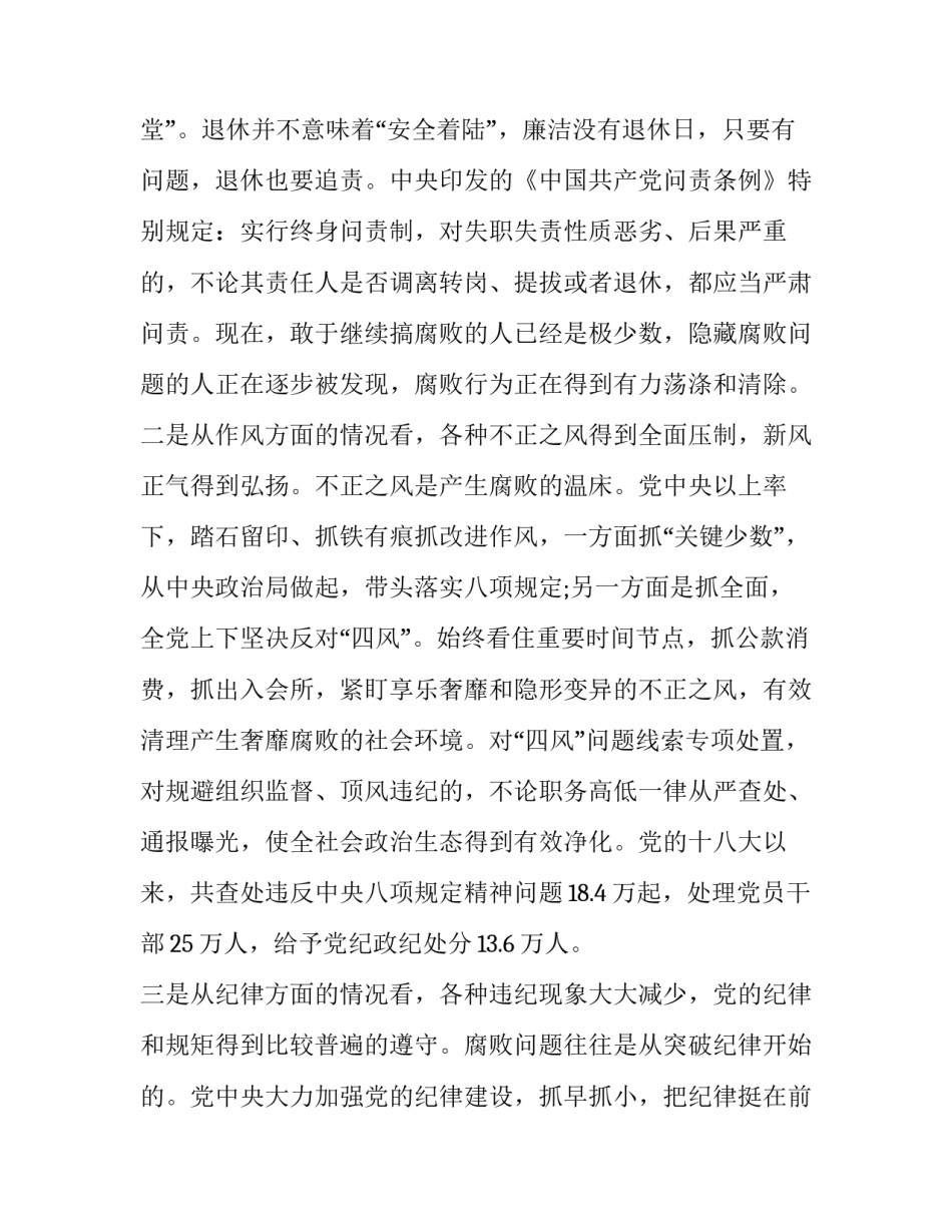 巡视央企报告心得体会及感悟 巡视国有企业反馈报告(九篇)_第3页