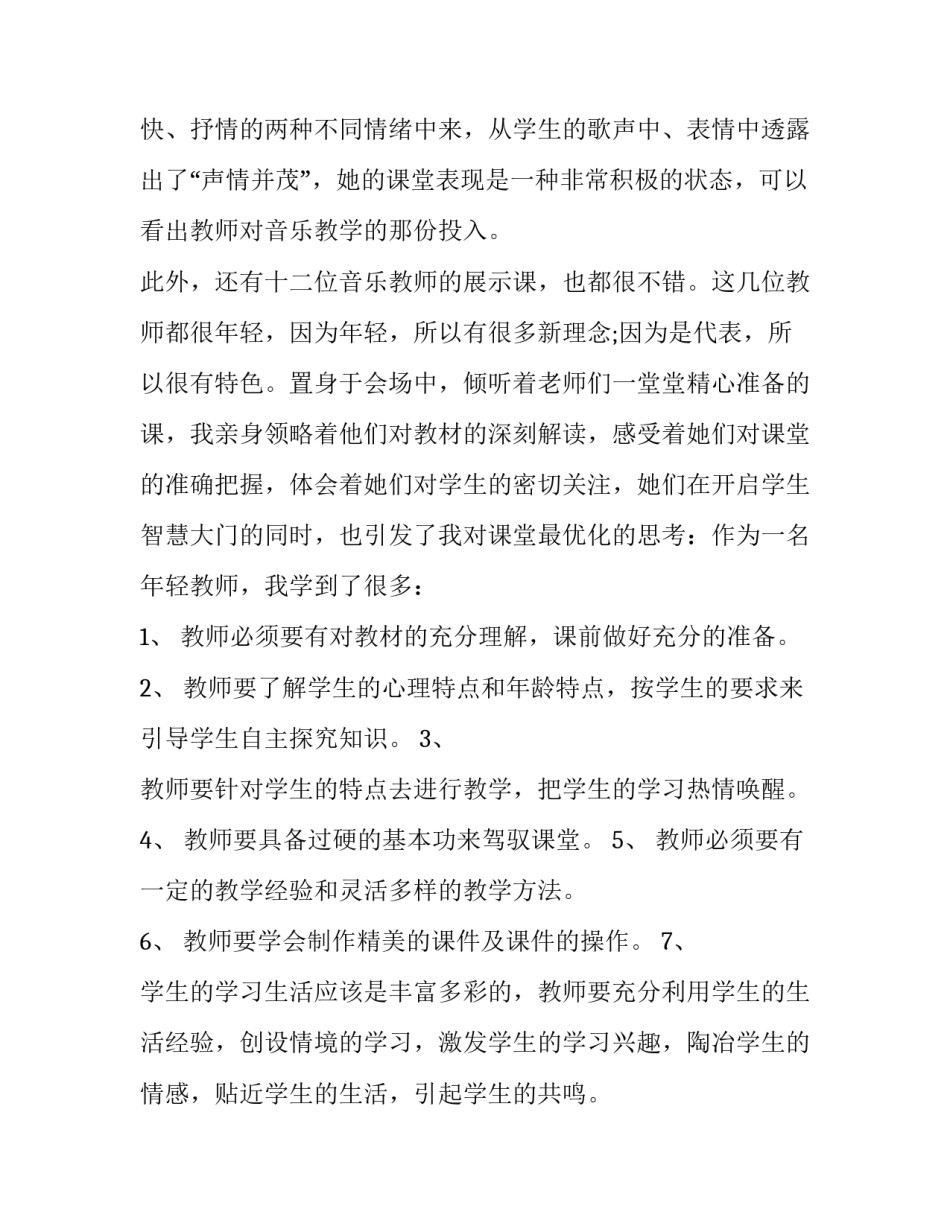 外出实习心得体会和方法 大一外出实训心得体会(2篇)_第3页